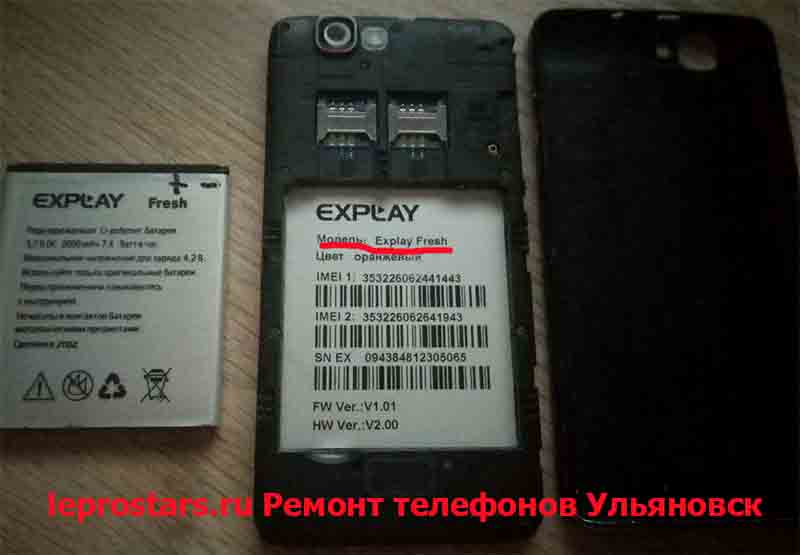 Прошивке explay. Телефон Explay Fresh. Explay Fresh Прошивка. Ремонт телефонов Explay Fresh. Explay Fresh IMEI фото.